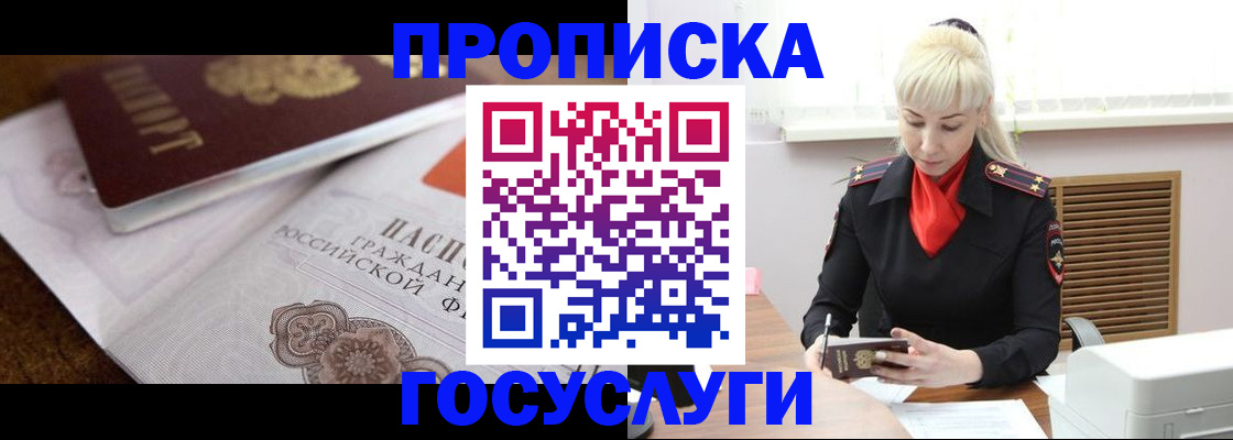 временная регистрация купить в Зеленоградске