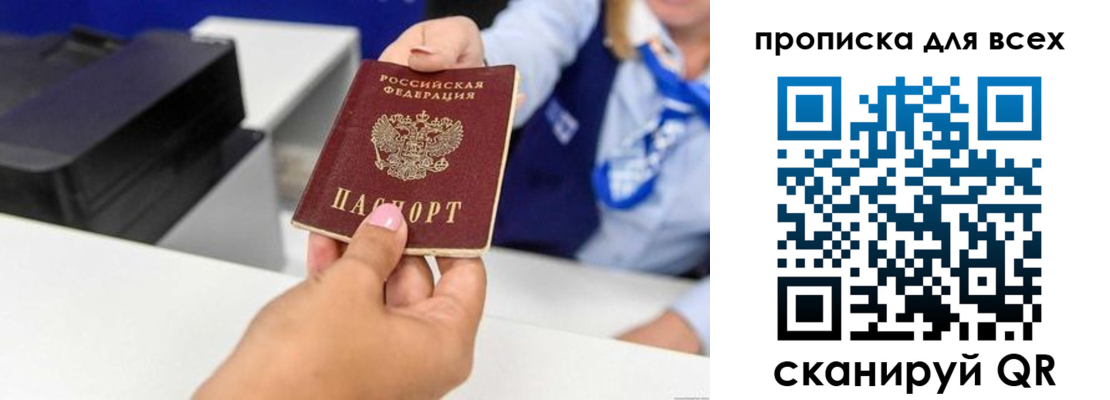 прописка для работы в Зеленоградске