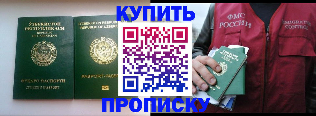 где прописаться в Зеленоградске