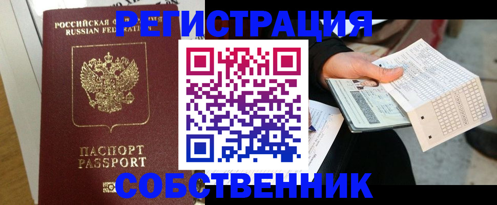 миграционный учет в Зеленоградске