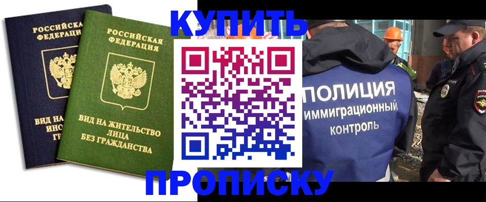 прописка для работы в Зеленоградске