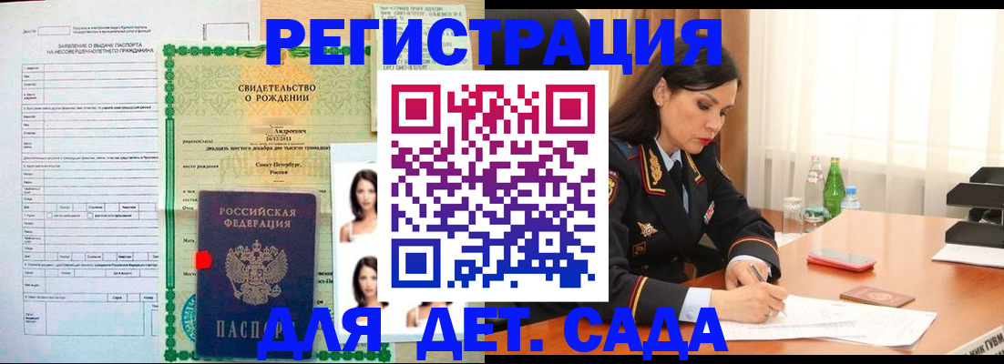 прописка регистрация в Зеленоградске